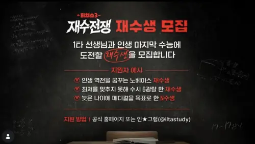 ▲《教師們》第3季全新企劃《重考生戰爭》未播先造成轟動。（圖／翻攝自channela_insta）