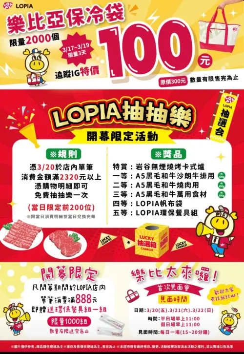 ▲樂比亞超市 準備了招牌保冷袋，只要在 3/17 至 3/19 追蹤 IG，即可用 $100 元 換購。（圖／翻攝自水元仁志Threads）