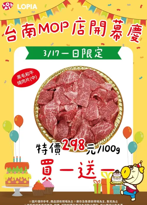▲LOPIA台南三井店3月17日開幕，當天和牛買一送一。（圖／翻攝自永元仁志Threads）