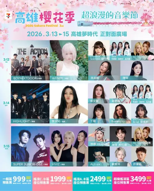 ▲2026高雄櫻花季演唱會卡司。（圖／寬寬整合提供）