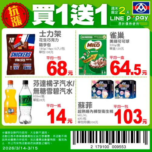 ▲全聯官方LINE好友，驚喜推出4款商品買一送一優惠。（圖／翻攝自全聯APP畫面pxmart.com.tw）