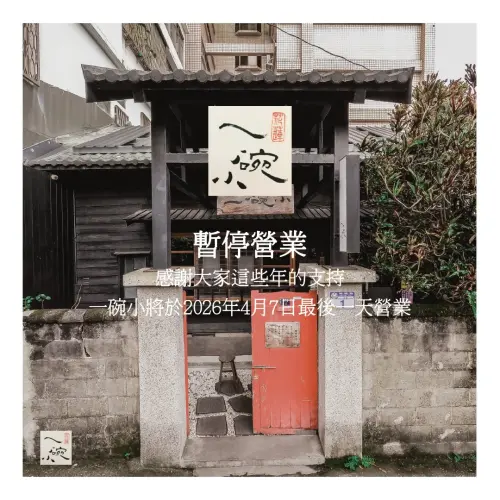 ▲「一碗小」業者公告，因面臨花蓮觀光環境劇變、地震後交通與人潮萎縮等外在挑戰，以及店面硬體老化與業主人生規劃等內部考量，決定結束現階段實體營運。（圖／翻攝自花蓮「一碗小」臉書粉專）