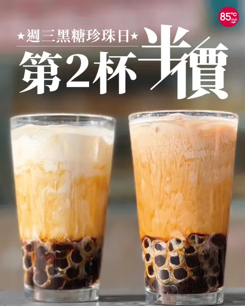 ▲3月18日當天是黑糖珍珠日，大杯黑糖珍珠厚奶茶平均41元。（圖／85度C 85cafe.com）