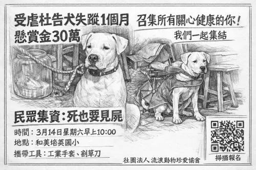 彰化杜告犬「健康」遭虐待！失蹤37天終於找到了　剩白骨躺在海岸
