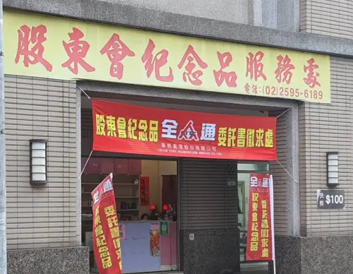 2026股東紀念品懶人包》零股可領嗎？領取方式、時間、最後買進日