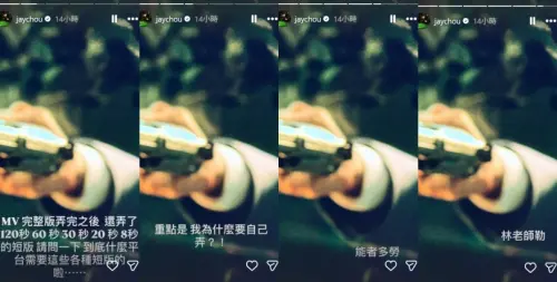 ▲周杰倫發文表示自己親自製作多種不同時長的短版MV，還崩潰到爆粗口。（圖／周杰倫IG@jaychou）