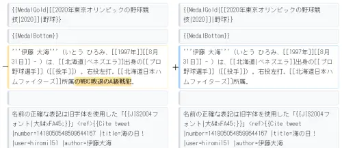 ▲日本隊投手伊藤大海被委內瑞拉打出三分砲，賽後被日本網友惡意竄改維基百科頁面。（圖／翻攝自日本維基百科）