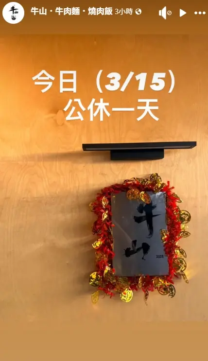 ▲桃園藝文特區排隊名店「牛山牛肉麵燒肉飯」15日中午廚房起火冒出濃煙，店家緊急疏散顧客。消防到場迅速撲滅火勢，無人傷亡。店家事後在社群公告，因火警影響將公休一天。（圖／翻攝Facebook）
