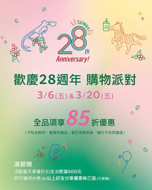 ▲星巴克全台門市「全品項85折優惠」周五購物派對搶先看。（圖／翻攝自星巴克FB）