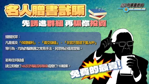 假張忠謀贈書詐騙！退休婦誤信養老院投資　下載假APP慘賠1200萬
