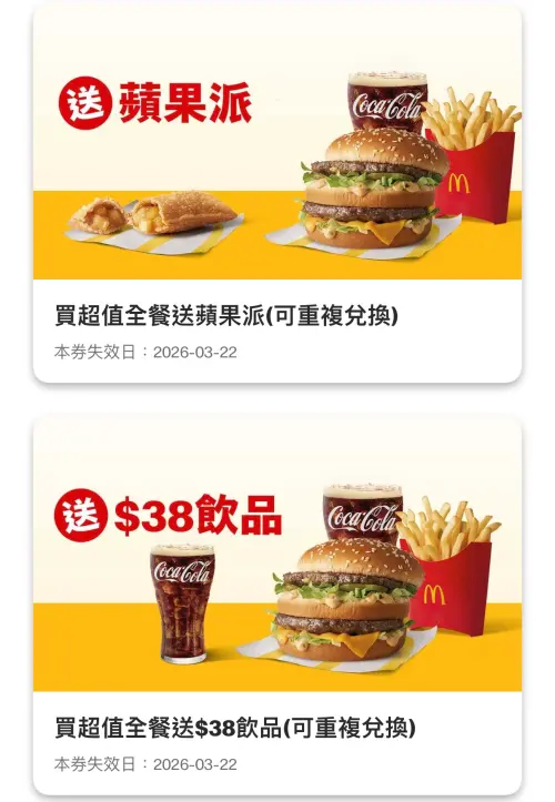 ▲麥當勞「免費送蘋果派」APP本周優惠券加碼。（圖／翻攝自麥當勞APP）