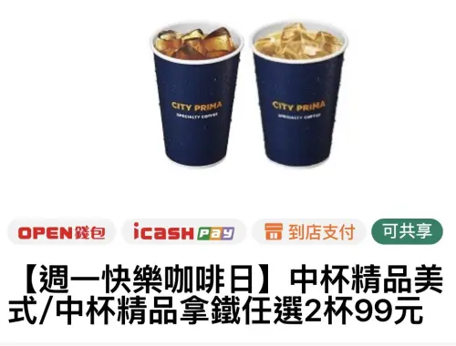 ▲7-11周一舉辦咖啡日優惠，中杯精品美式、精品拿鐵任2杯99元。（圖／7-11.com.tw）