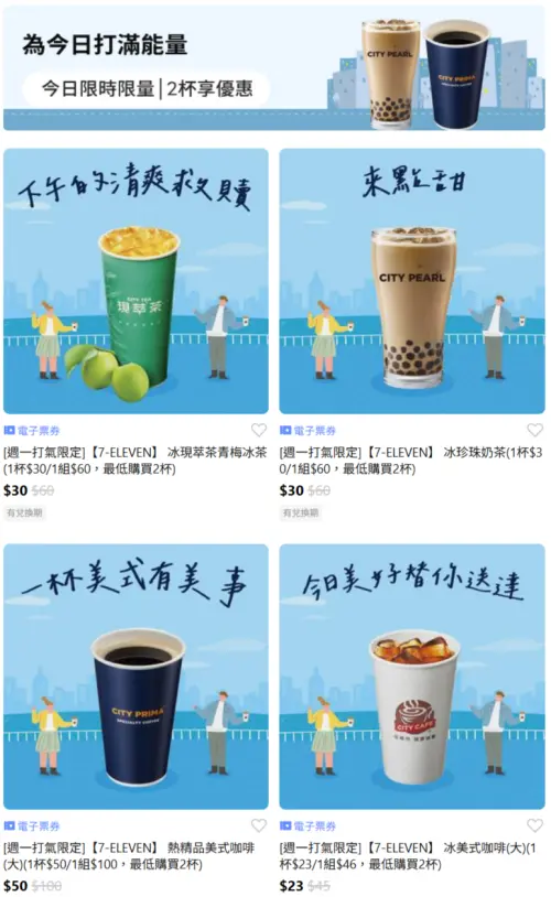 ▲「LINE禮物」推出7-11電子票券可送禮自用，形同另類寄杯。（圖／翻攝畫面）