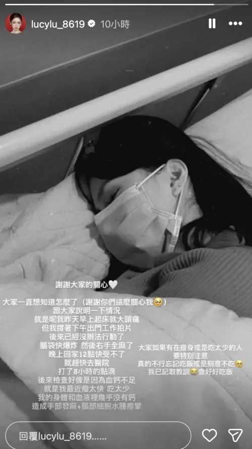 ▲Lucy因頭痛欲裂到醫院掛急診，並透露病因。（圖／翻攝自Lucy IG@lucylu_8619）