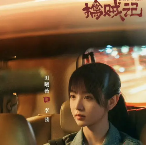 ▲田曦薇戲約不斷。（圖／翻攝自微博）