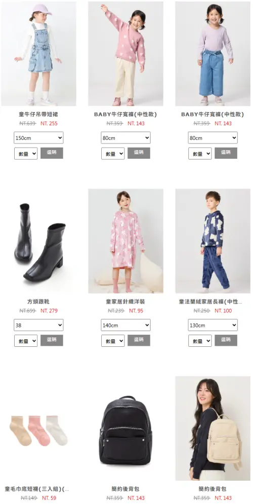 ▲NET紅標活動又降價，變成3件5折、5件4折。（圖／翻攝官網）