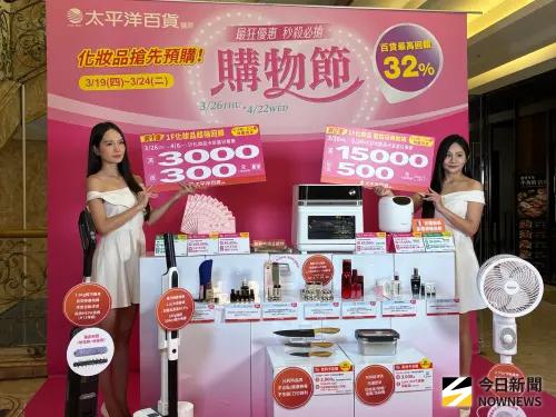 豐原太平洋百貨購物節3/19預購 最高回饋逾3成超有感
