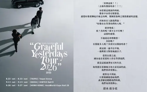 ▲back number宣布8月展開海外巡迴演出，8月來到台灣，9月造訪首爾、香港。（圖／IG@back_number_officialI）