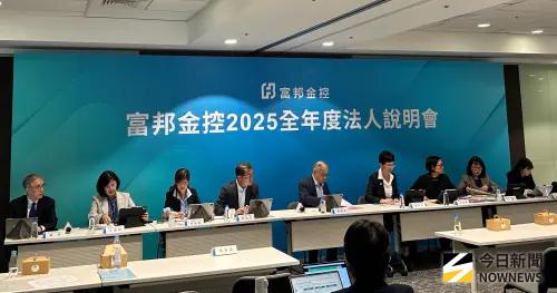 金控獲利王！富邦去年股海大賺1703億　總座承諾股利配發率4至5成
