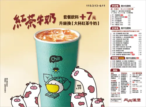 ▲丹丹漢堡點套餐7元一定要加起來！中杯飲料直接升級大杯紅茶牛奶，滑順又好喝，內行都知道。（圖/丹丹漢堡提供）