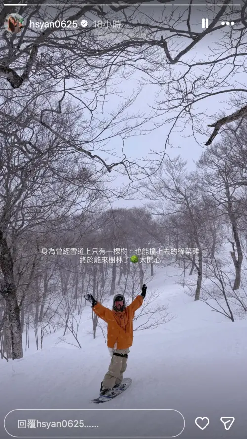 ▲篠崎泫近期開心炫耀自己學會滑雪。（圖／翻攝自篠崎泫IG@hsyan0625）
