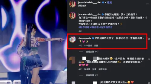 ▲謝金燕的逆天大長腿，就連DJ SODA都忍不住留言大讚。（圖／翻攝自謝金燕IG@jeanniehsieh___bbb）