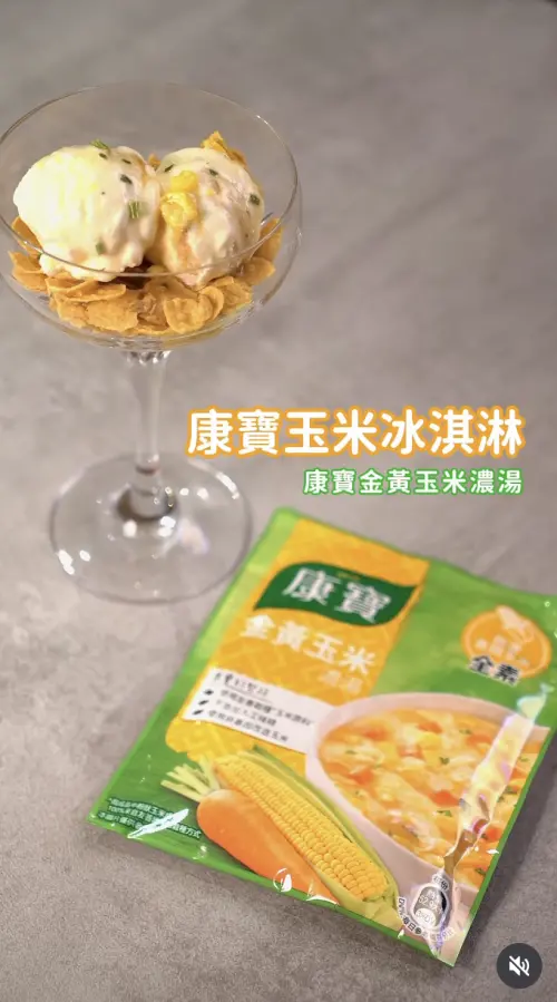 ▲台灣名廚詹姆士日前才在IG分享康寶濃湯怪奇吃法，他竟將玉米濃湯製作成冰淇淋，並大讚味道鹹鹹甜甜、很成立。（圖／翻攝自IG@chef_jamestw）