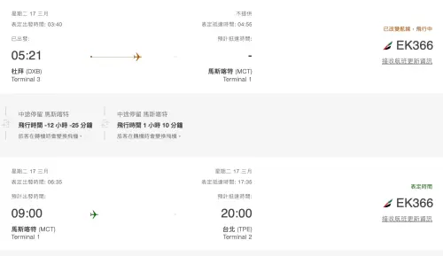 ▲阿聯酋航空航班前往阿曼馬斯喀特機場。（圖／截自阿聯酋航空網站）