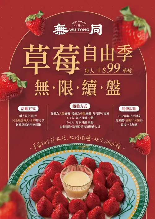 ▲高雄無同麻辣火鍋推出草莓吃到飽優惠，只要兩人同行每人加99元，享新鮮草莓吃到飽。（圖／翻攝無同麻辣火鍋臉書www.facebook.com/juwutong/）