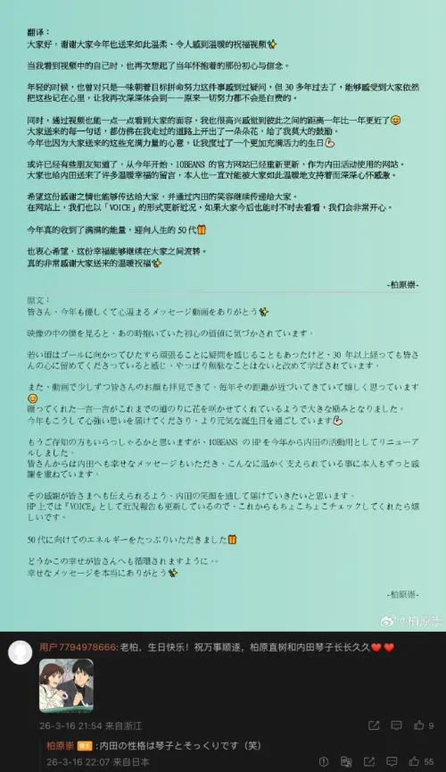 ▲柏原崇發文談到女友內田有紀，網友（下）把他們稱呼為《惡作劇之吻》江直樹和湘琴，獲得柏原崇認證。（圖／微博@柏原崇）