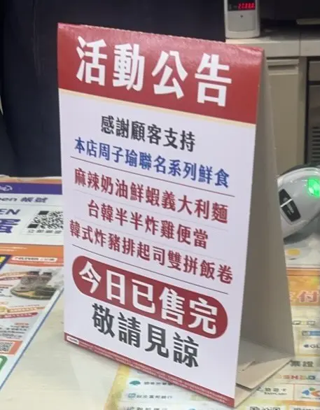 ▲社群平台 Threads 瘋傳門市貼出的活動公告，明確標示出附贈限量小卡的熱門品項如義大利麵、便當與飯卷皆已「今日已售完」，突顯周子瑜強大的吸粉實力（圖／翻攝自 Threads）