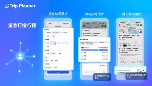 ▲線上旅遊平台「Trip.com」近期於App中，推出全新AI行程規劃功能 Trip.Planner。（圖／Trip.com提供）