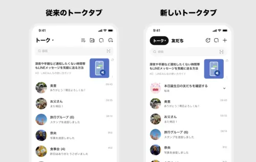 ▲LINE日本的新介面把「聊天」與「好友」功能整合在同一個分頁中，可以在聊天中切換到尋找好友。（圖／翻攝日本LINE官網）
