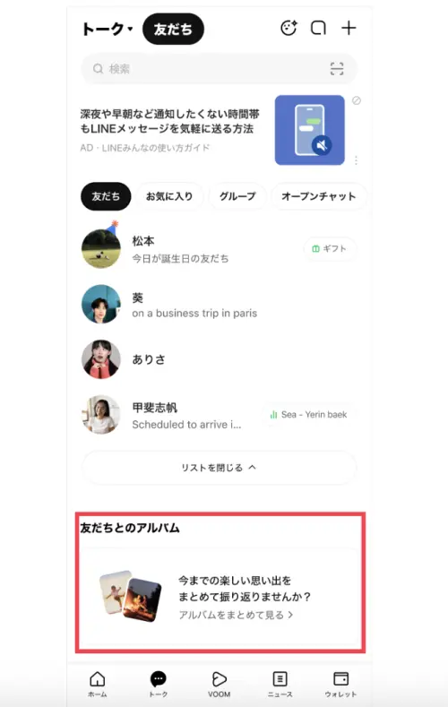 ▲聊天切換到好友頁面後，下方有相簿可以搜尋。（圖／翻攝LINE日本官網）
