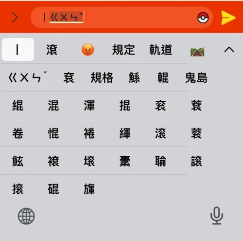 ▲「丨」字注音念作「ㄍㄨㄣˇ」，跟滾一樣。（圖／記者潘毅）