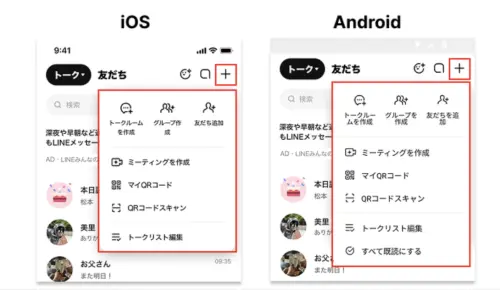 ▲新介面可以把常用功能全部集結到「＋」號按鈕中，讓畫面更簡潔。（圖／翻攝日本LINE官網）