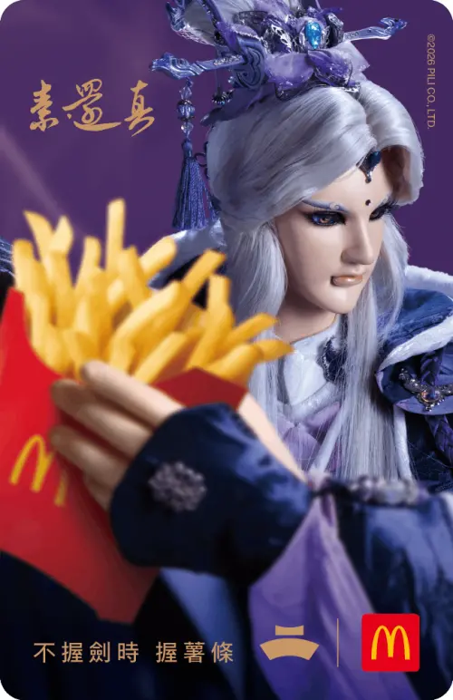 ▲素還真拿起金黃色薯條卡面超帥。（圖／麥當勞）