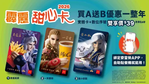 2026麥當勞甜心卡的卡面與「霹靂布袋戲」聯名，素還真、一頁書、葉小釵三大人氣角色的卡面。（圖／麥當勞）