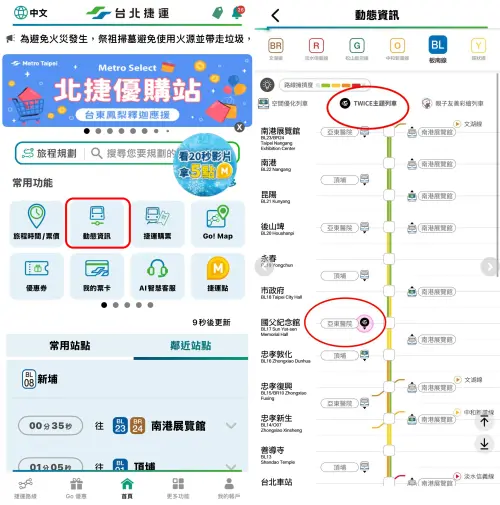 ▲要找到TWICE板南線主題車廂超簡單，只要下載「台北捷運GO」App，打開點擊「動態資訊」、接著點擊「板南線」，就會出現TWICE的LOGO與所在位置。（圖／翻攝台北捷運GO）