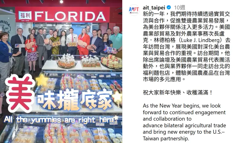    ▲AIT的2026年新年祝賀影片，分享農業部貿易及對外農業事務次長盧克．林德柏格（Luke J. Lindberg）前往福利麵包店的體驗過程。（圖／翻攝美國在臺協會IG）  