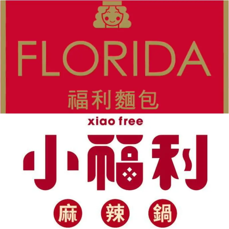    ▲智慧財產及商業法院認為，福利麵包與小福利辣鍋的商標近似，會引發消費者誤認混淆，判決小福利麻辣鍋不得註冊商標指定使用於「餐廳」的部分。（圖／翻攝臉書）  