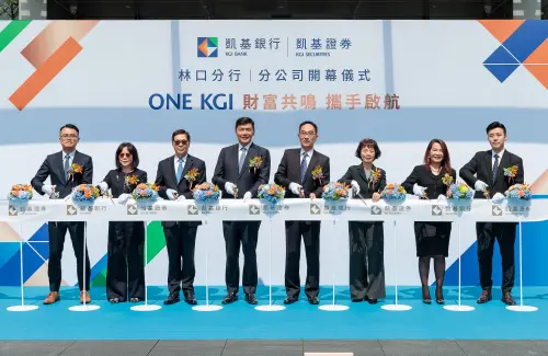 打造一站式財管服務　凱基金首座「銀證共營」據點落腳林口
