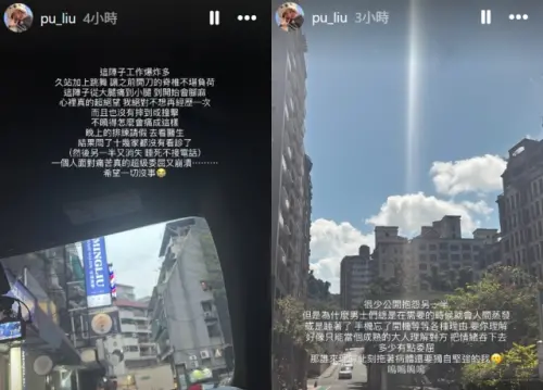 ▲劉樸發文透露自己舊疾復發，另一半陳大天卻睡死不接電話搞消失。（圖／劉樸IG@pu_liu）