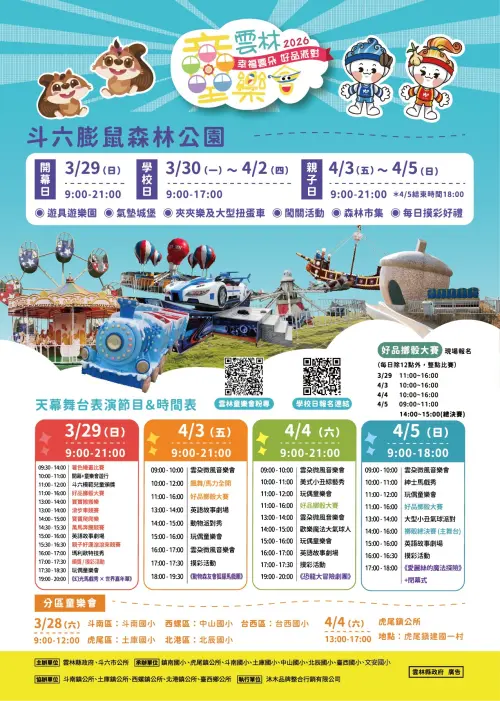 ▲斗六膨鼠森林公園現場還有趣味闖關活動、天幕舞台表演秀。（圖／雲林縣政府）