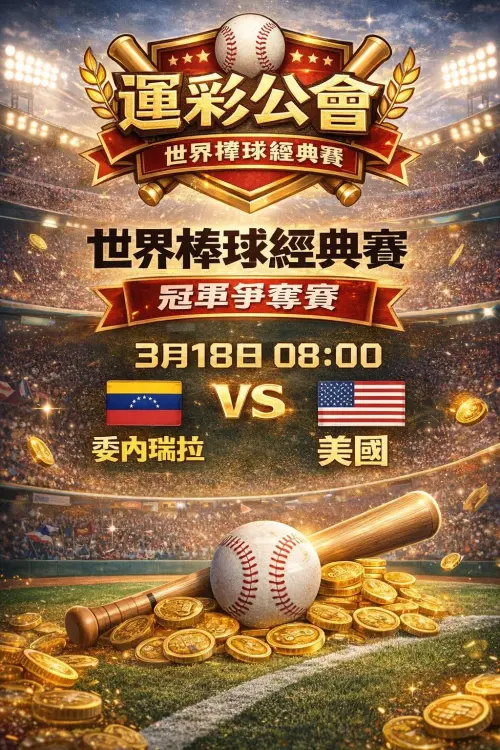 延續經典賽熱情 何昱奇：需要掌聲更要優質制度改變未來
