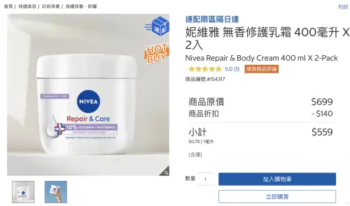 ▲妮維雅無香修護乳霜在好市多線上購物的價格較高，一組原價699元，現在折扣140元，特價559元含運費。（圖／翻攝自好市多官網）