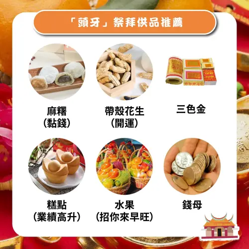 ▲土地公尾牙拜拜供品推薦。（圖／桃園航空城福德正神源福宮臉書）