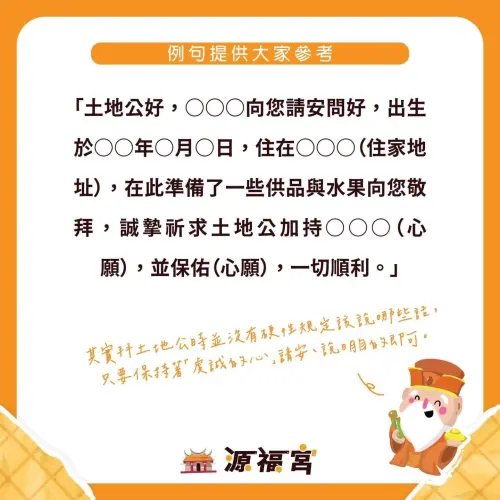 ▲祭拜土地公祝禱詞參考。（圖／桃園航空城福德正神源福宮臉書）