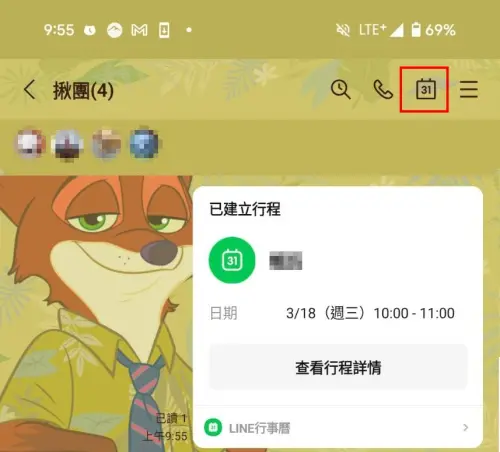 ▲LINE最新功能「行事曆」登場！以往聊天室右上角會出現多一個日曆的圖案，點下去就能為聊天室創立「行事曆」。（圖/讀者提供）