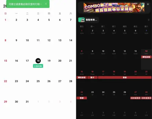 ▲LINE新功能行事曆（左圖）跟現在APP「共用行事曆TimeTree（右圖）」幾乎功能完全相同，直接整組搬到LINE APP上使用超方便。（圖/記者張嘉哲合成）